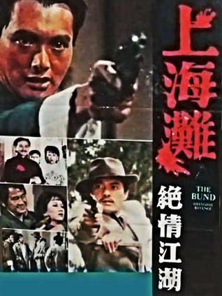 上海滩续集 粤语版