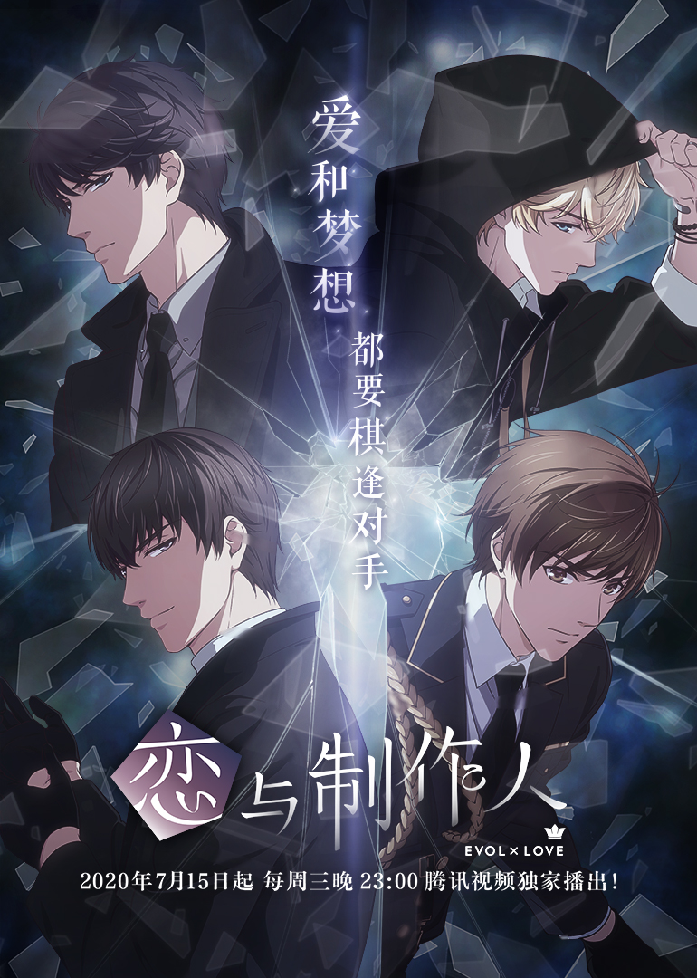 恋与制作人 普通话