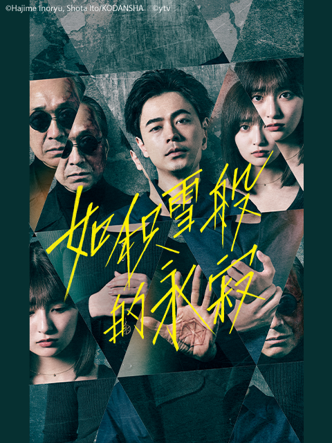 如积雪般的永寂