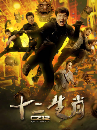 十二生肖 粤语版