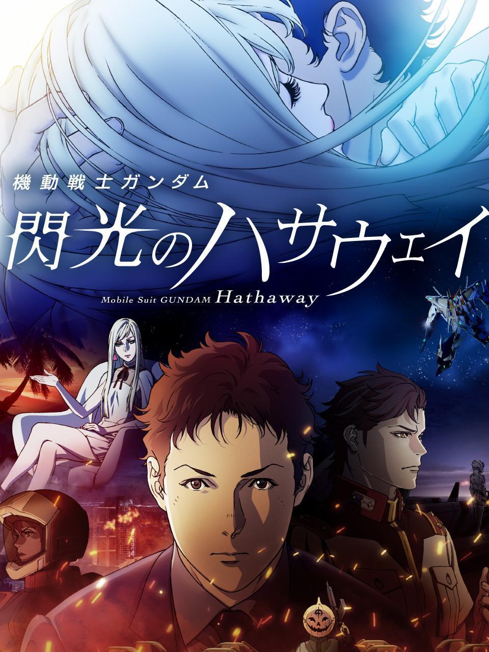 机动战士高达 闪光的哈萨维