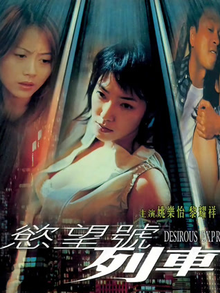 欲望号列车 粤语版