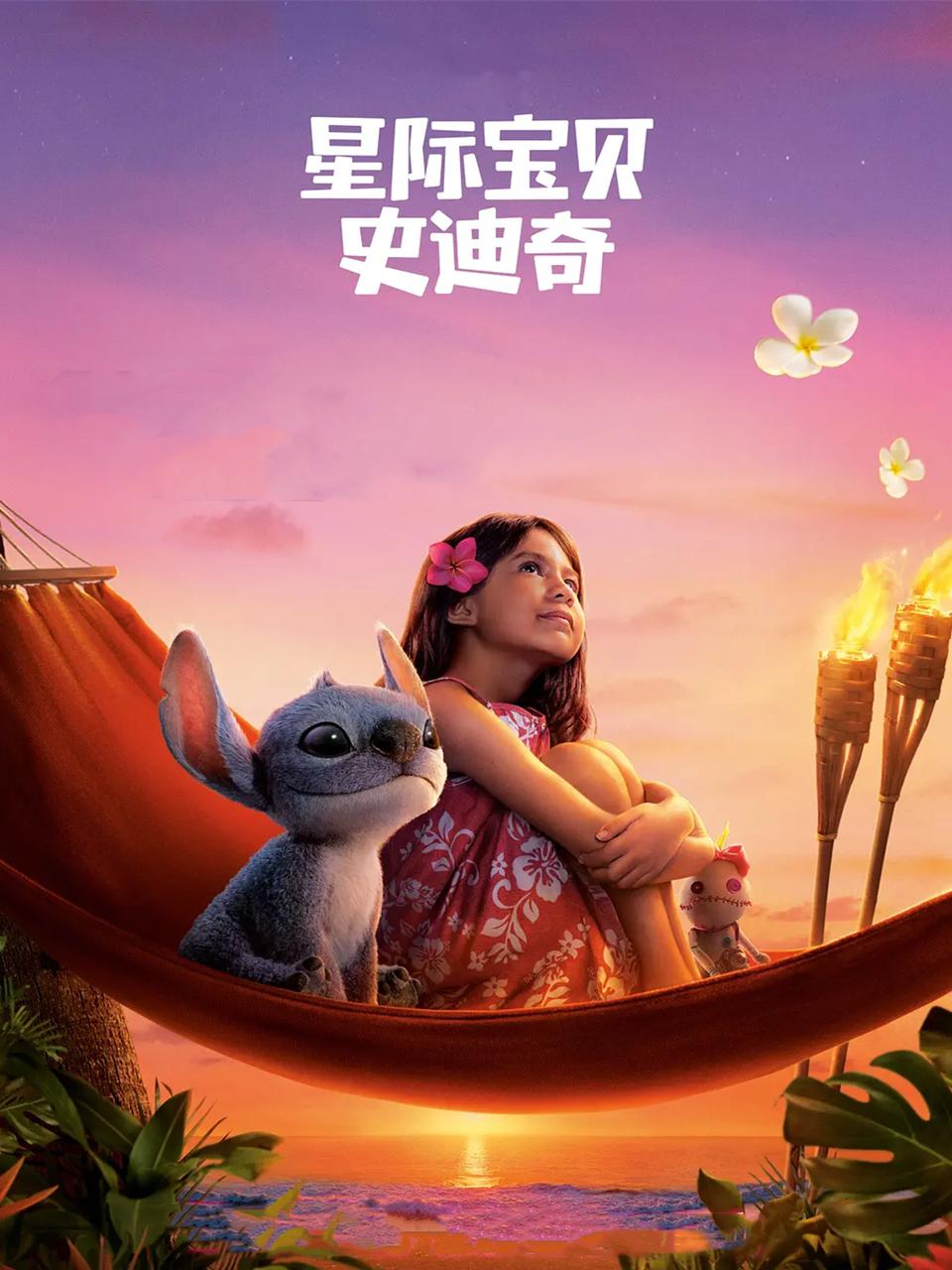 星际宝贝史迪奇