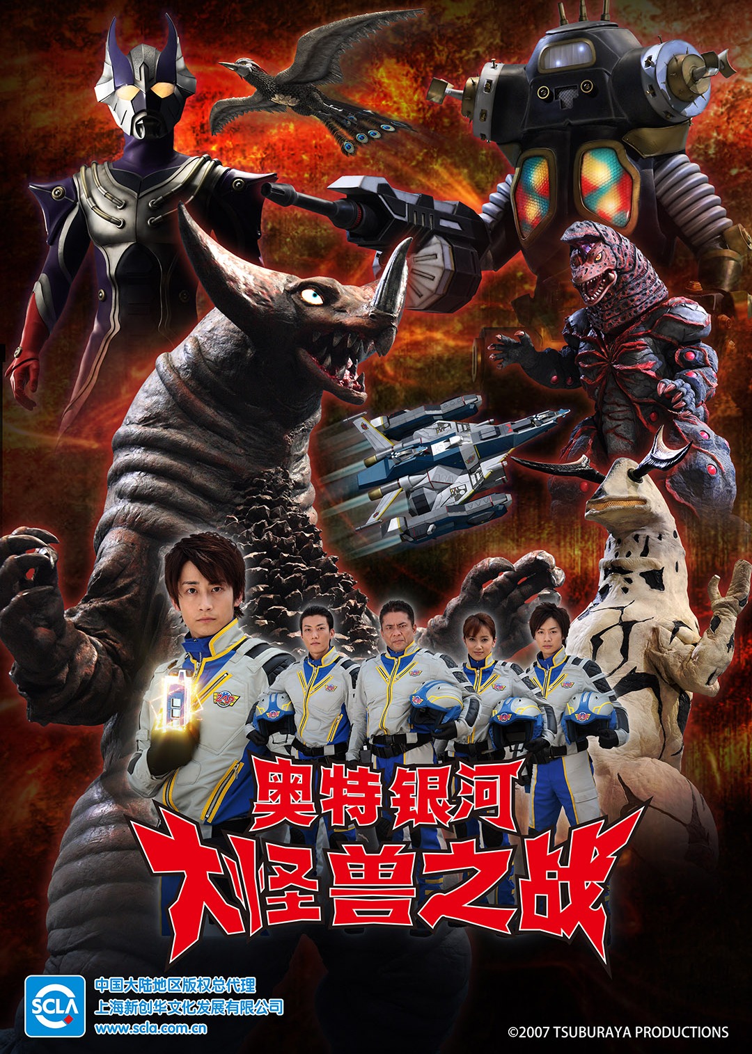 奥特银河 大怪兽之战 普通话