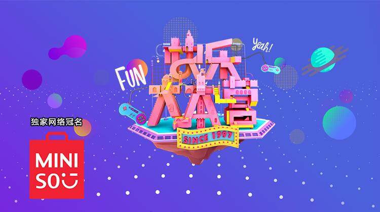 快乐大本营 2020