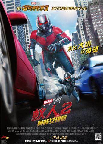 蚁人2：黄蜂女现身 普通话