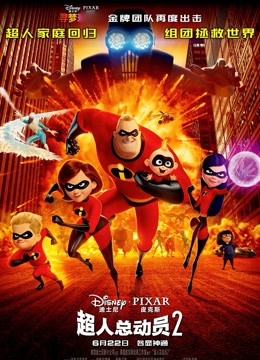 超人总动员2 普通话