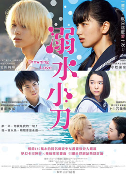 溺水小刀 普通话