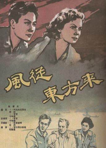 风从东方来