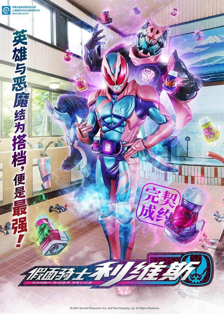 假面骑士利维斯 普通话