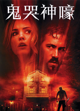 鬼哭神嚎 普通话