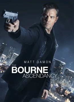 谍影重重5 普通话