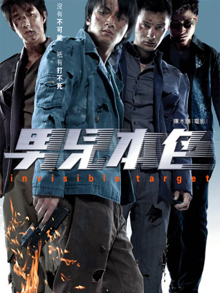 男儿本色 粤语版