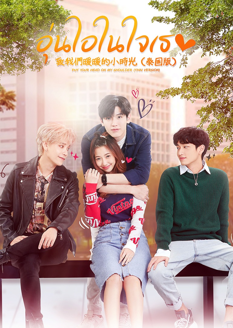 致我们暖暖的小时光 普通话