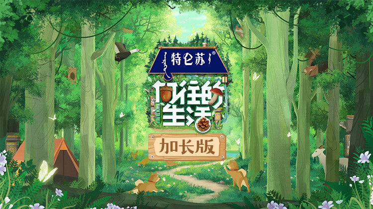 向往的生活7 加长版