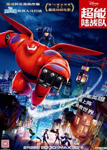 超能陆战队 普通话