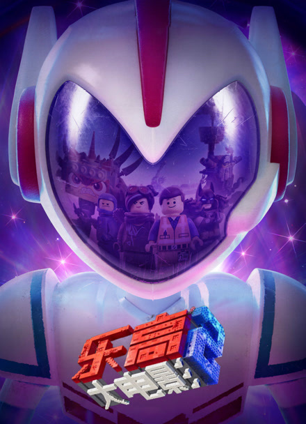 乐高大电影2 普通话